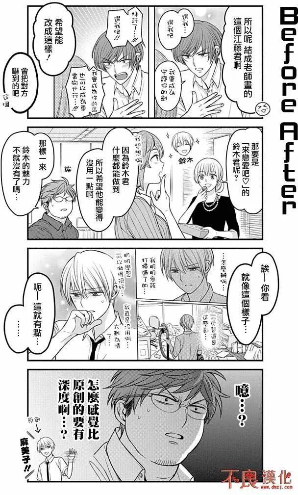 《月刊少女野崎同学》FANBOOK彩图2 第4页