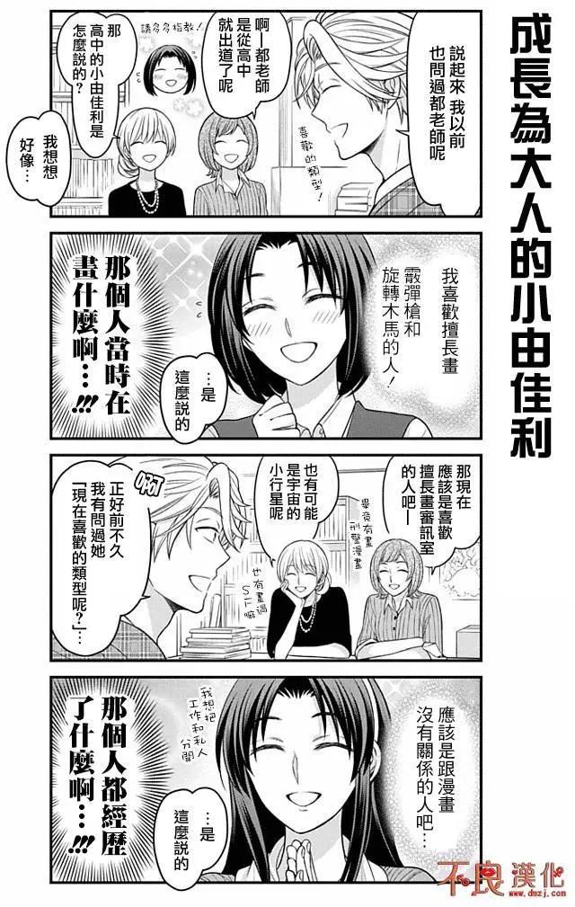 《月刊少女野崎同学》FANBOOK彩图2 第6页