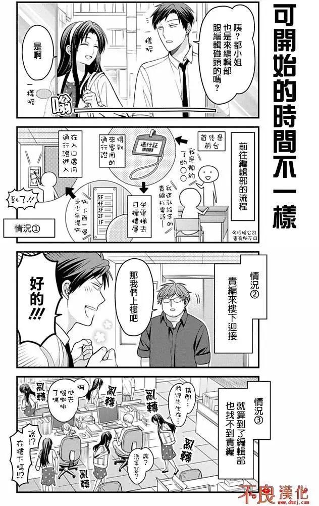 《月刊少女野崎同学》FANBOOK彩图2 第7页