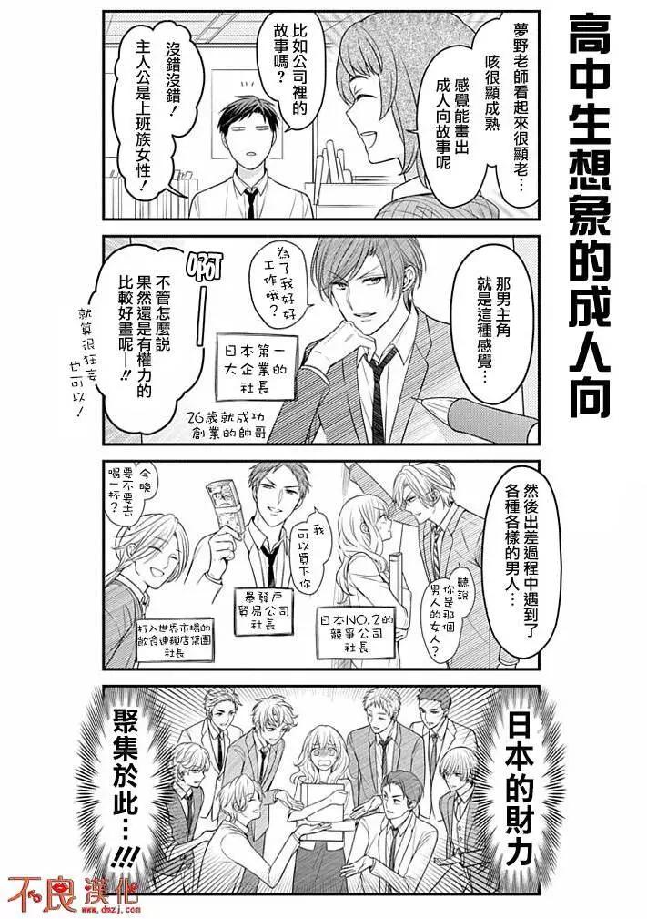 《月刊少女野崎同学》FANBOOK彩图2 第8页