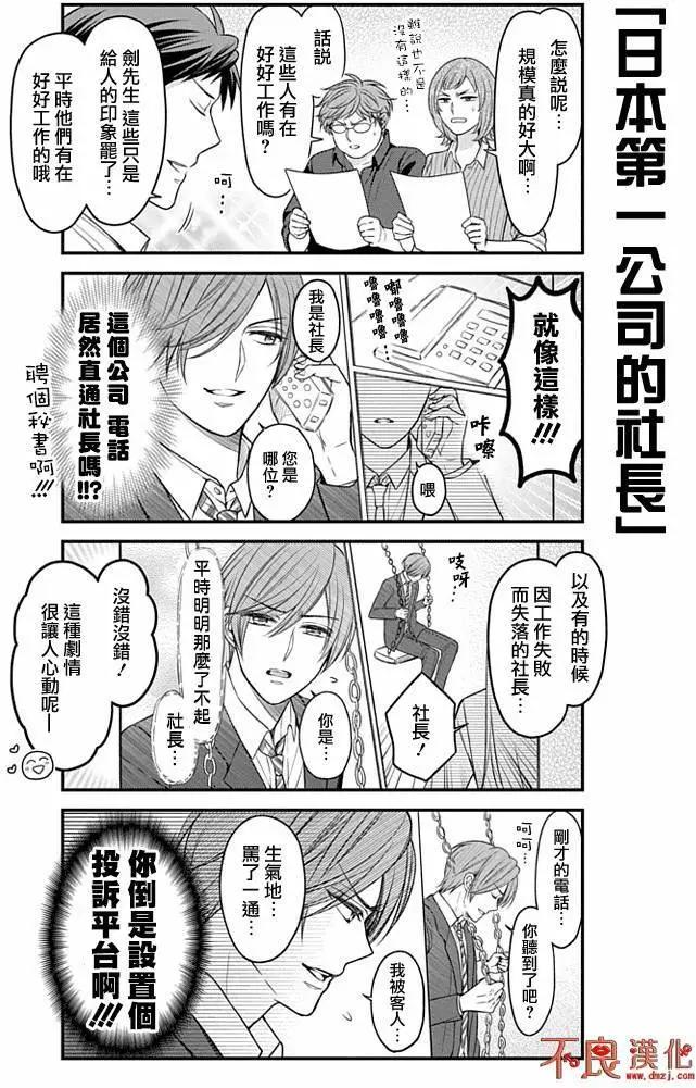 《月刊少女野崎同学》FANBOOK彩图2 第9页