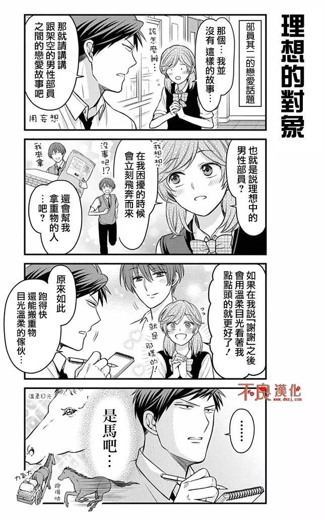 《月刊少女野崎同学》第59回 第10页