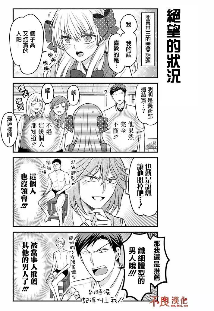 《月刊少女野崎同学》第59回 第11页