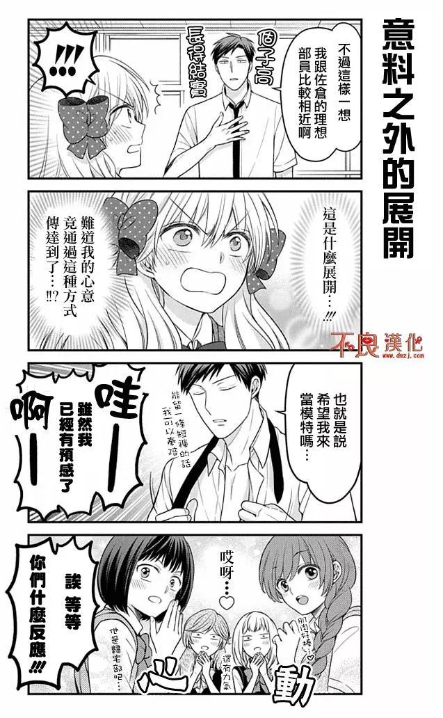 《月刊少女野崎同学》第59回 第12页