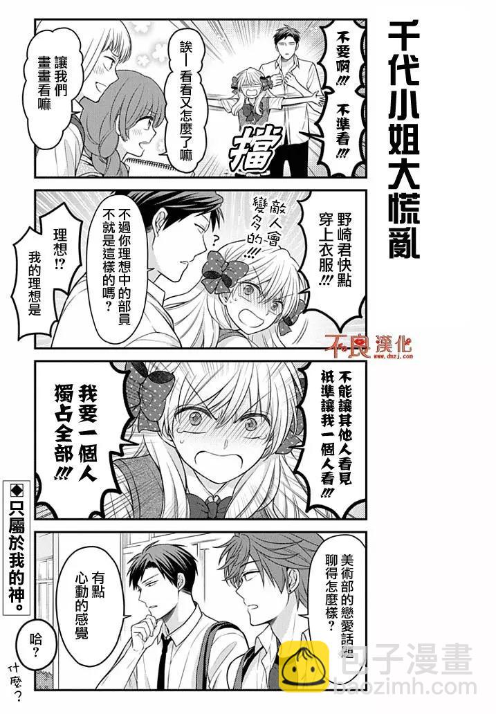 《月刊少女野崎同学》第59回 第13页