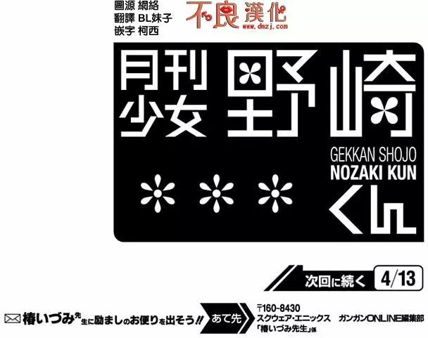 《月刊少女野崎同学》第59回 第14页