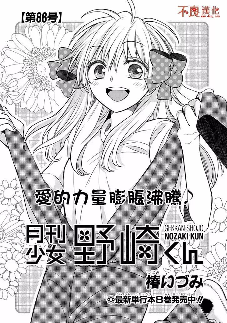《月刊少女野崎同学》第59回 第1页