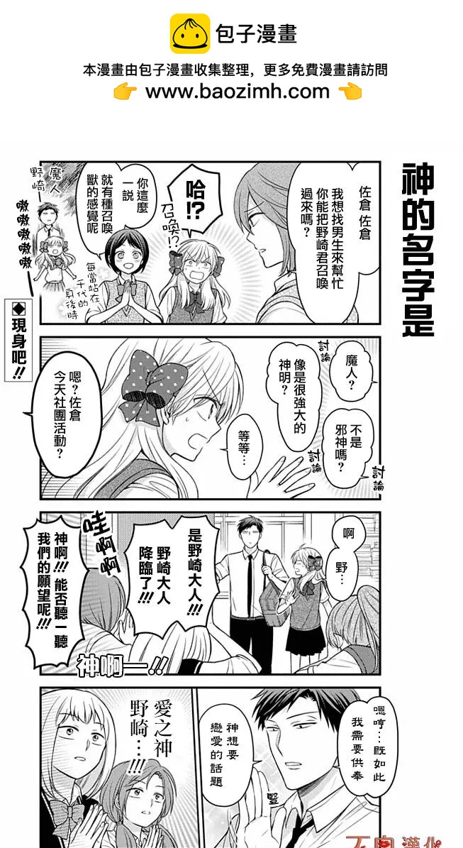 《月刊少女野崎同学》第59回 第2页
