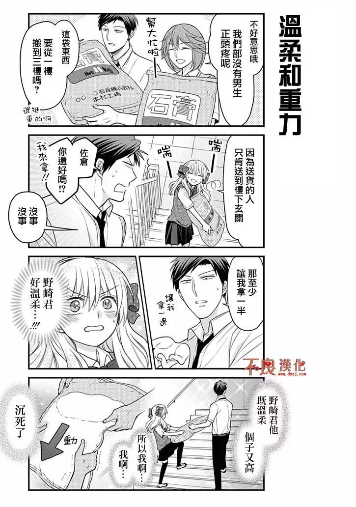 《月刊少女野崎同学》第59回 第3页