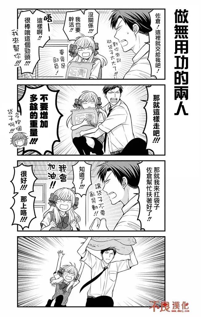 《月刊少女野崎同学》第59回 第4页