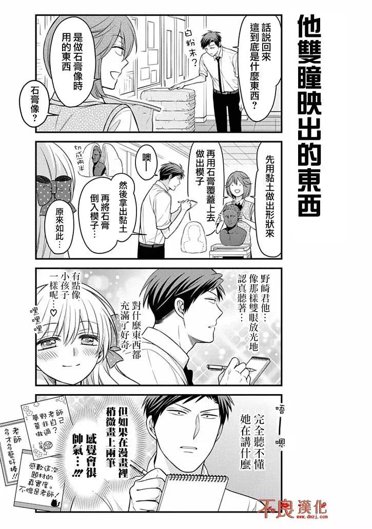 《月刊少女野崎同学》第59回 第5页