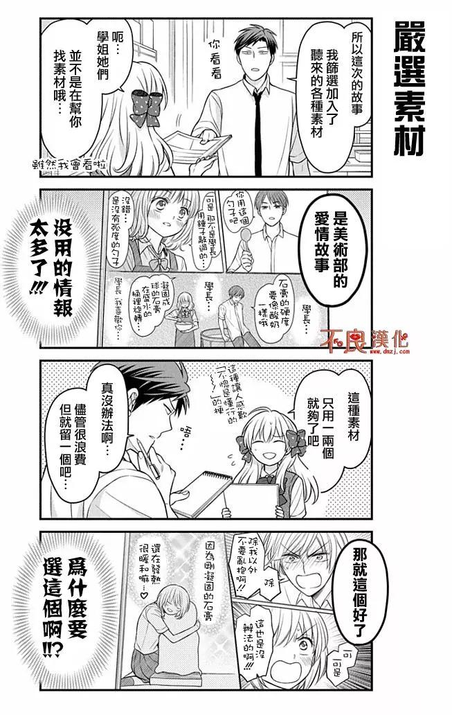 《月刊少女野崎同学》第59回 第6页