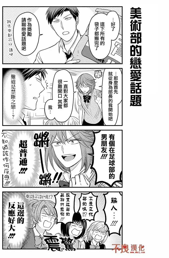 《月刊少女野崎同学》第59回 第7页