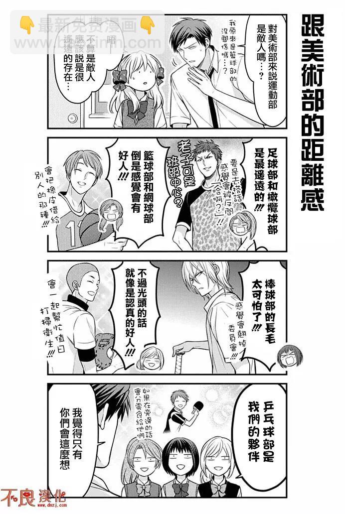 《月刊少女野崎同学》第59回 第8页