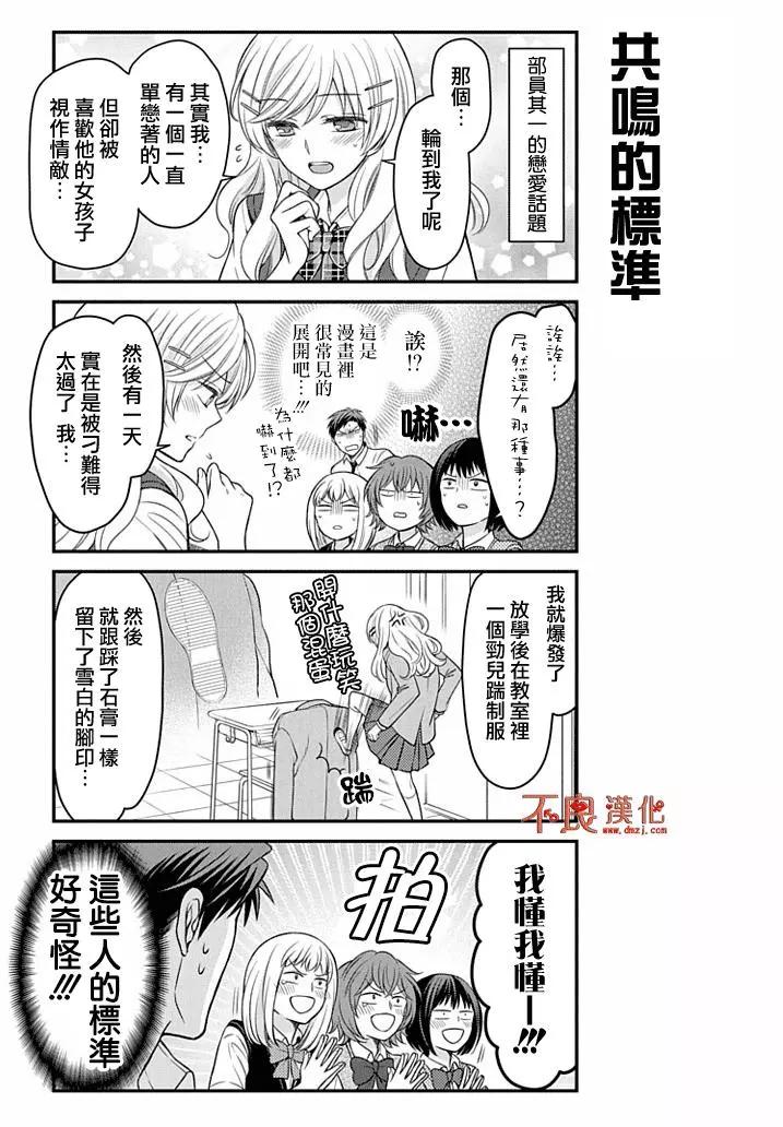 《月刊少女野崎同学》第59回 第9页