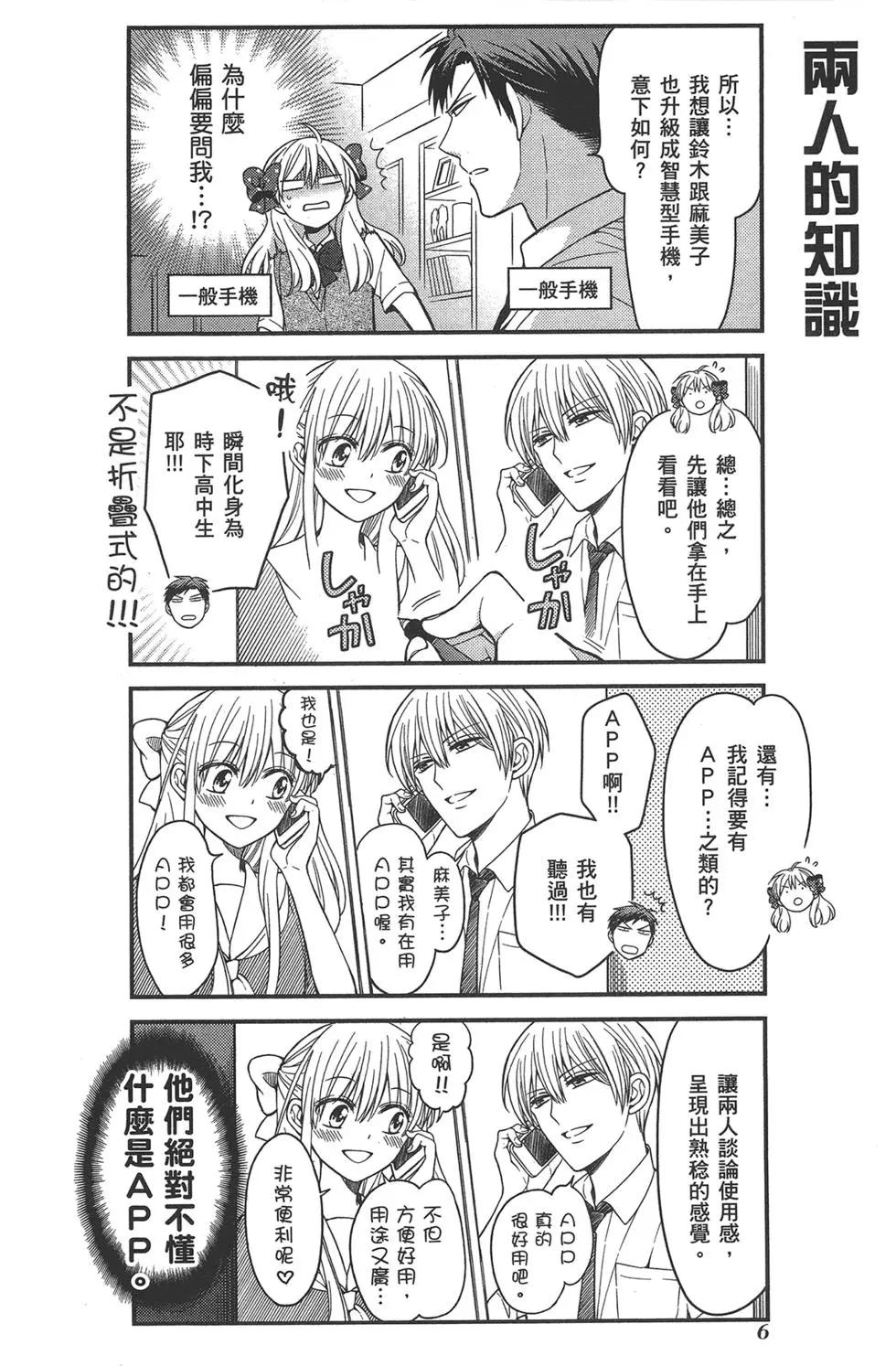 《月刊少女野崎同学》第62回 第10页