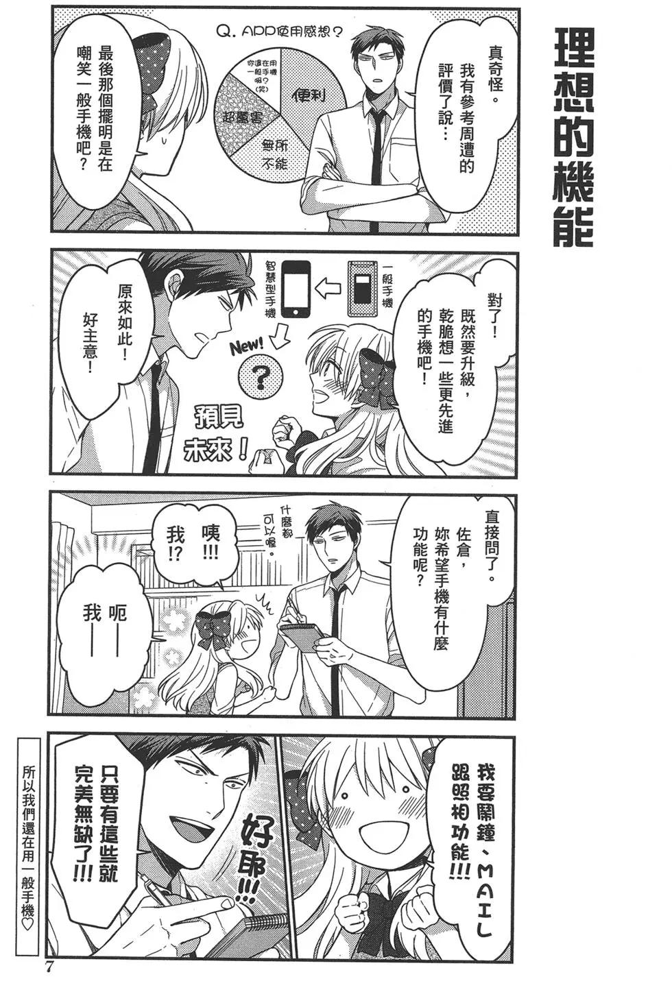 《月刊少女野崎同学》第62回 第11页
