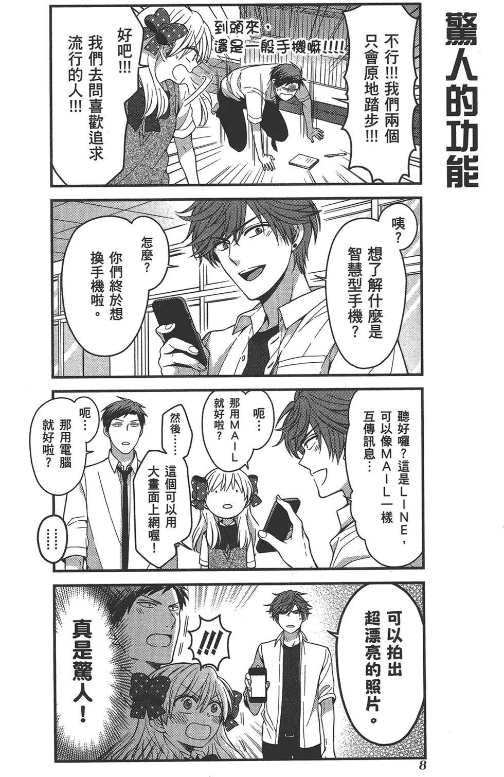 《月刊少女野崎同学》第62回 第12页