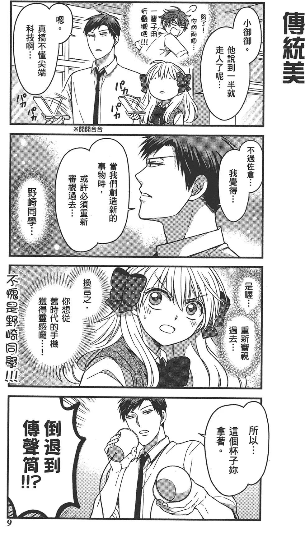 《月刊少女野崎同学》第62回 第13页