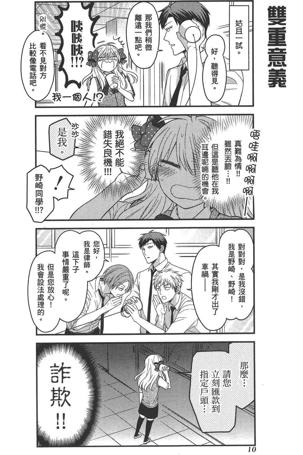 《月刊少女野崎同学》第62回 第14页