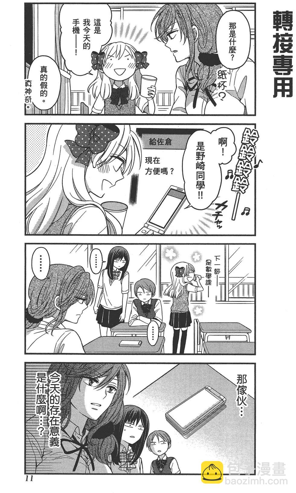 《月刊少女野崎同学》第62回 第15页