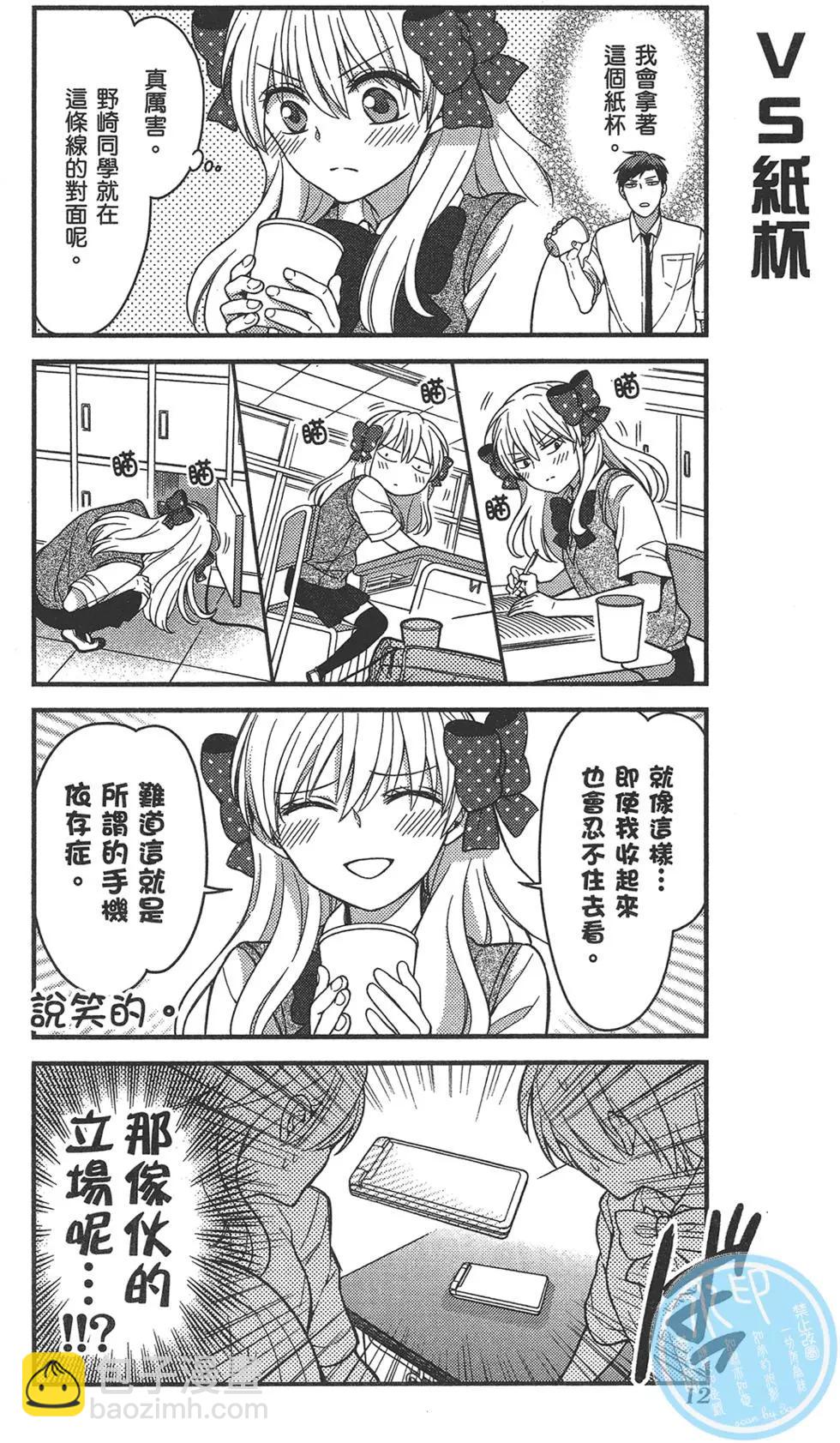 《月刊少女野崎同学》第62回 第16页