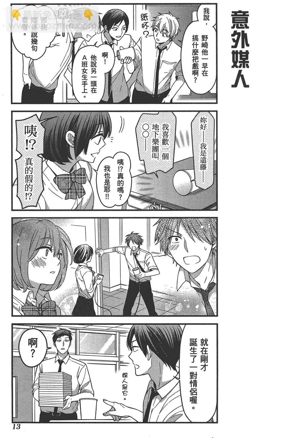 《月刊少女野崎同学》第62回 第17页