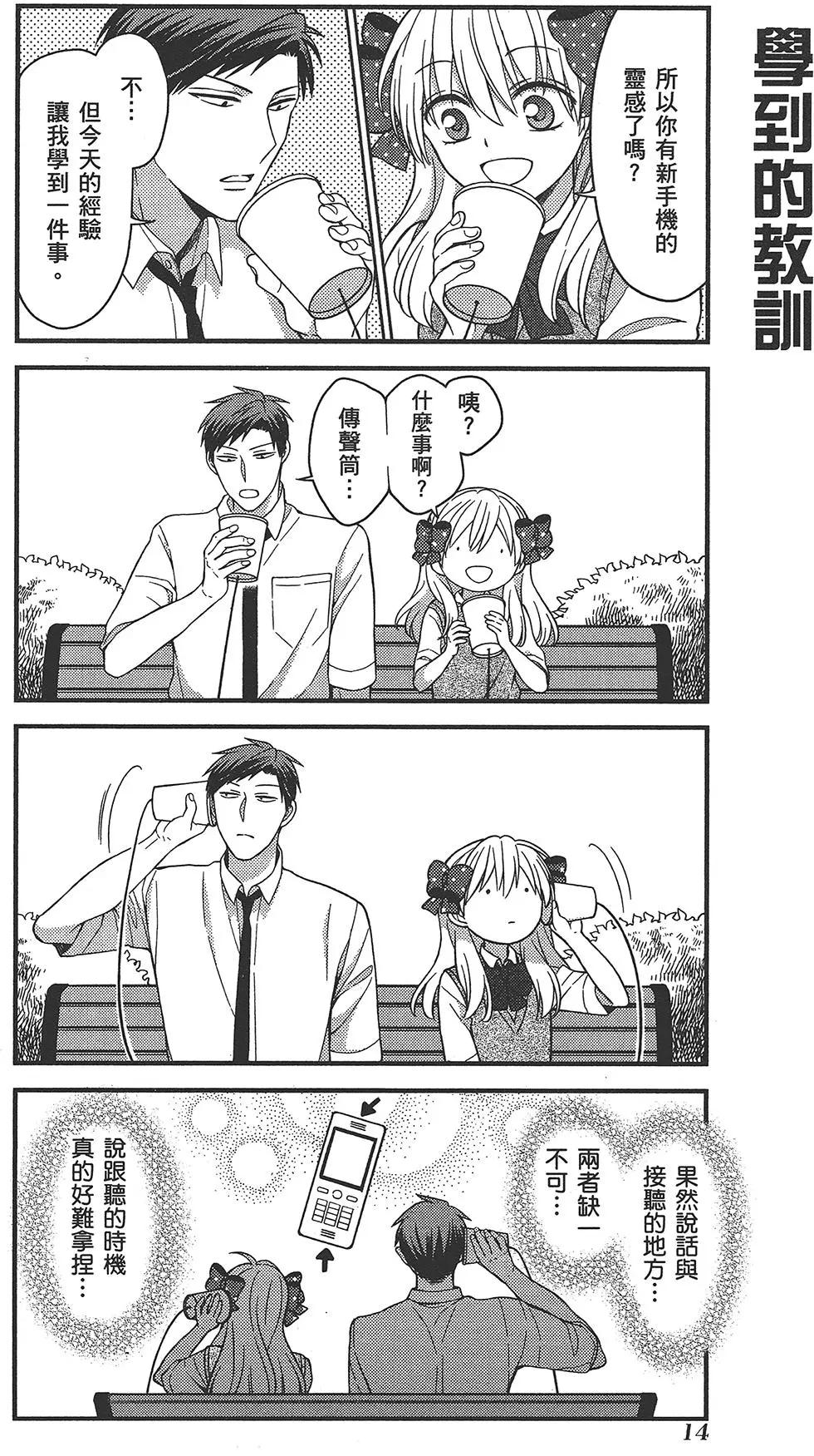 《月刊少女野崎同学》第62回 第18页