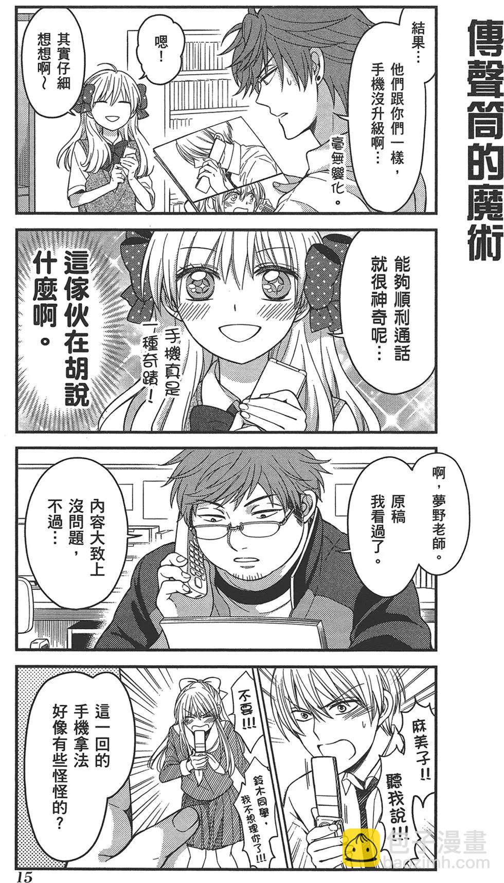 《月刊少女野崎同学》第62回 第19页