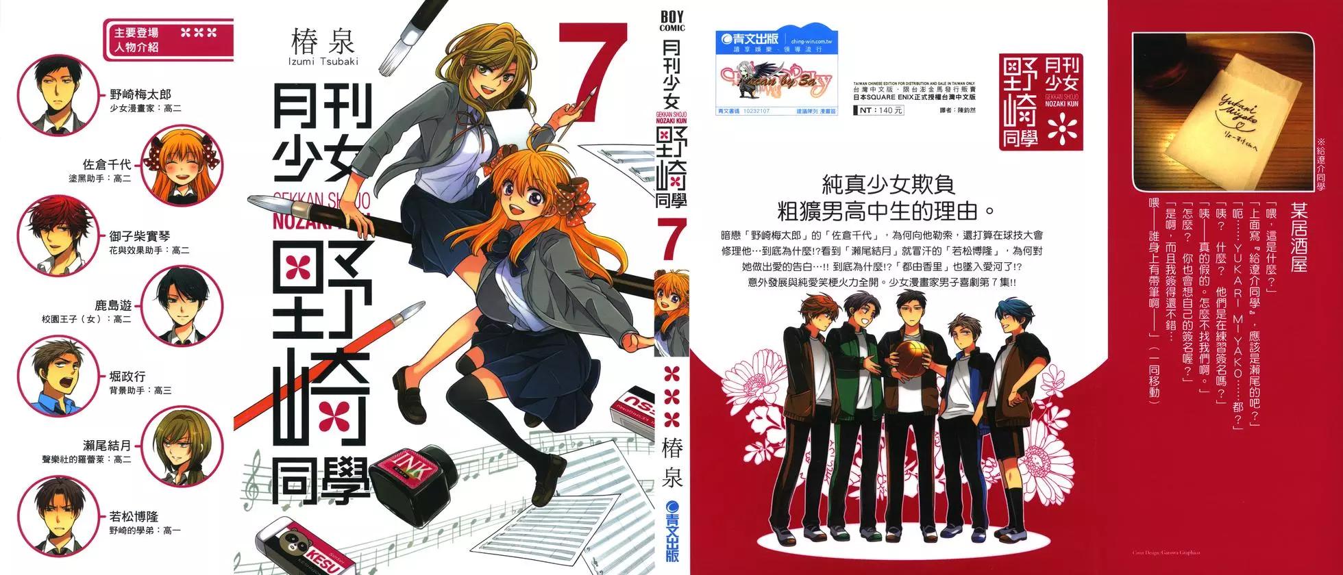《月刊少女野崎同学》第62回 第1页