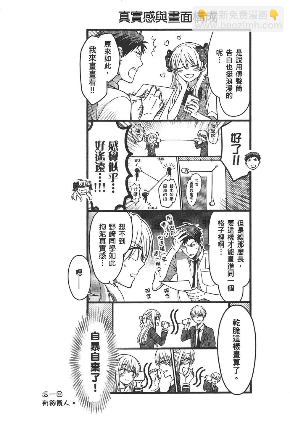 《月刊少女野崎同学》第62回 第20页