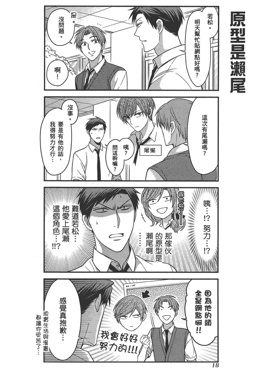 《月刊少女野崎同学》第62回 第22页