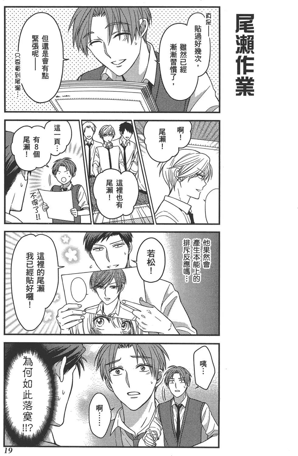 《月刊少女野崎同学》第62回 第23页