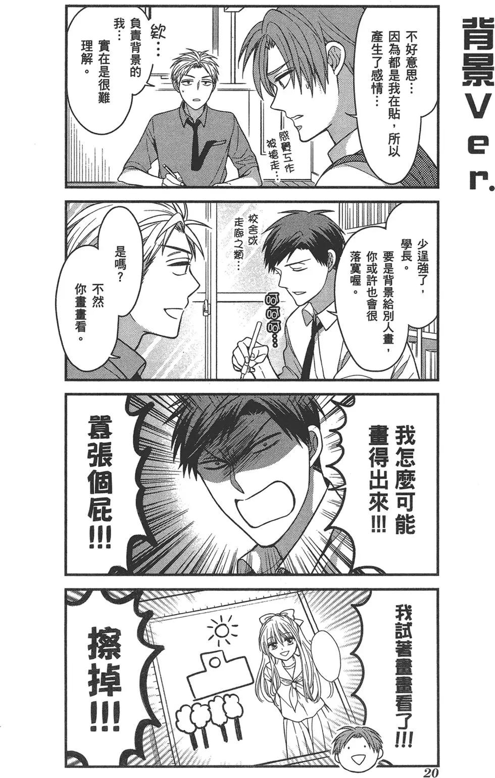 《月刊少女野崎同学》第62回 第24页