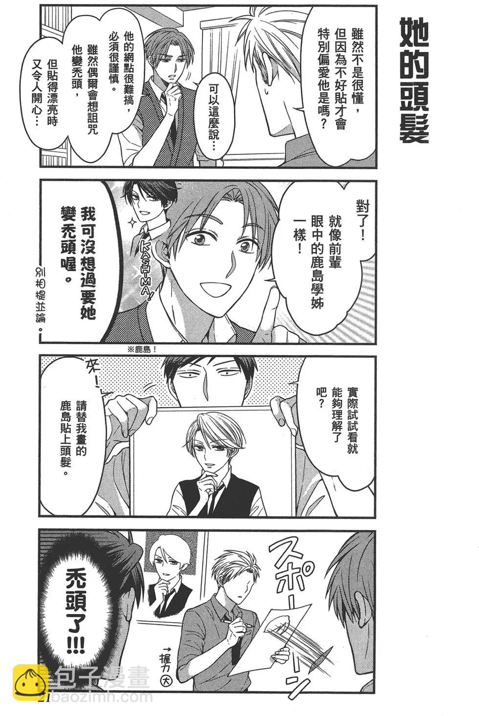 《月刊少女野崎同学》第62回 第25页