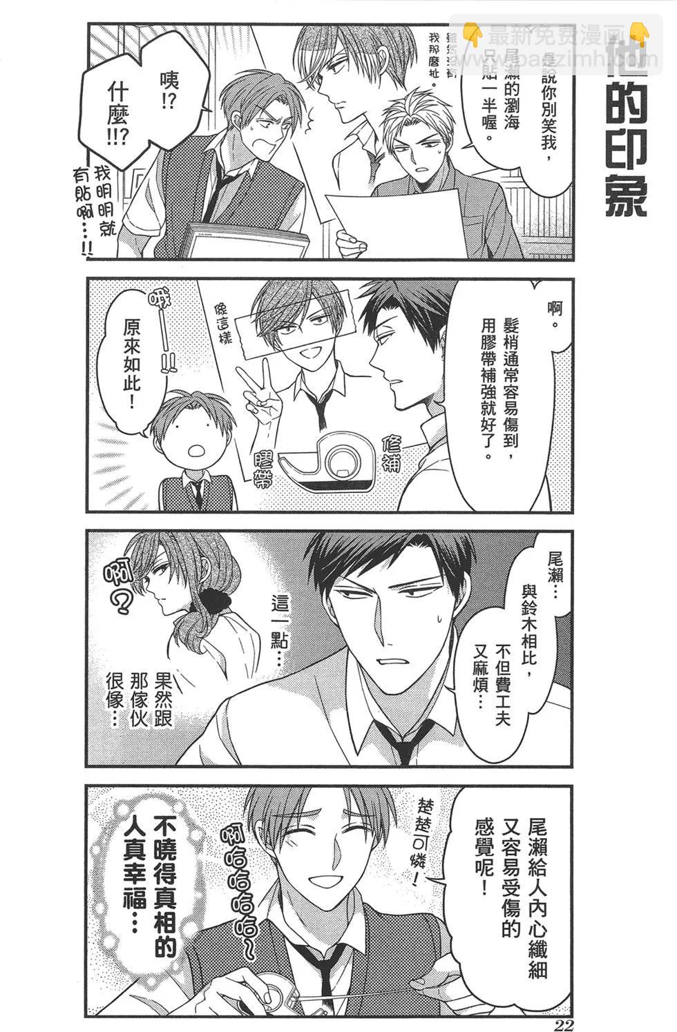 《月刊少女野崎同学》第62回 第26页