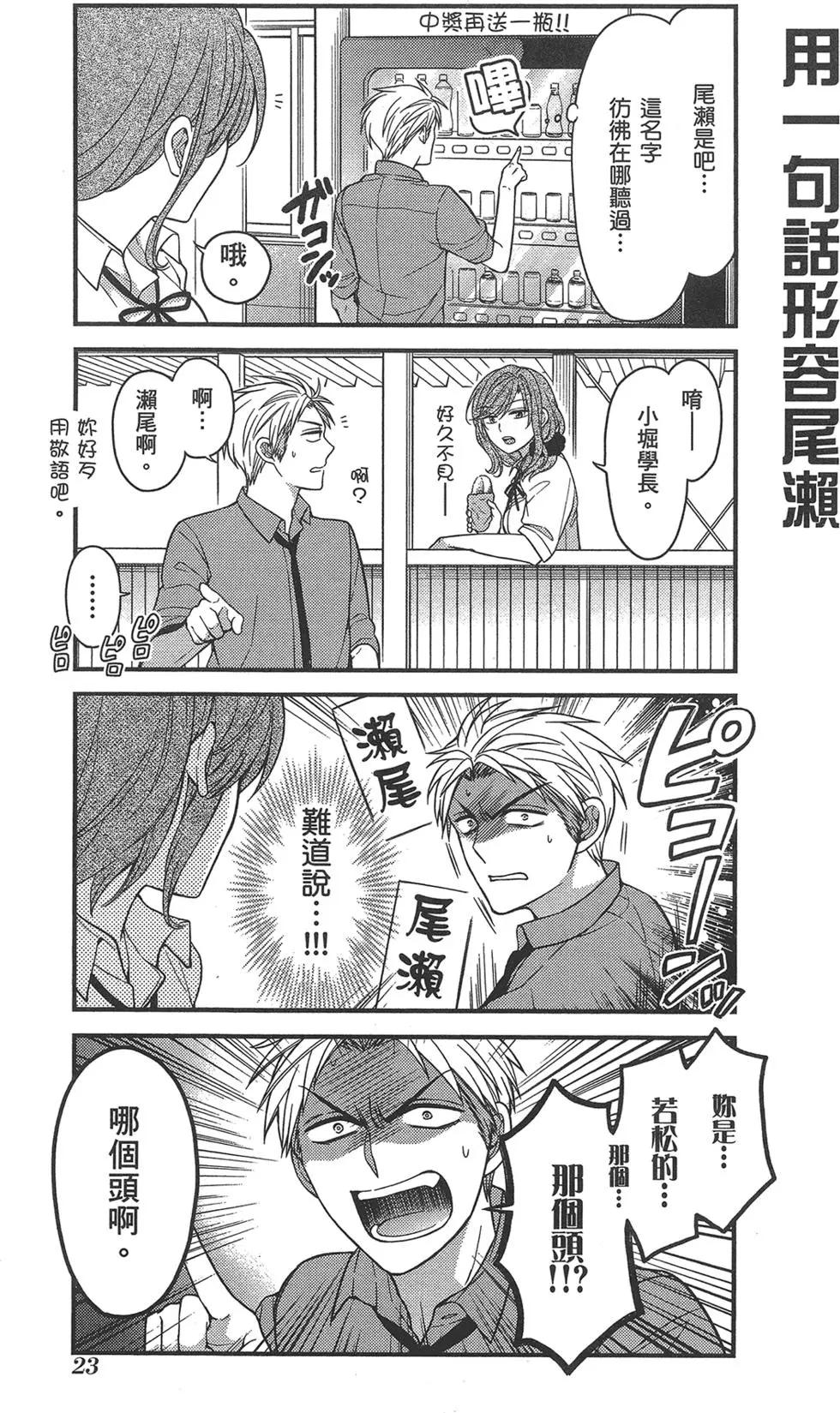 《月刊少女野崎同学》第62回 第27页