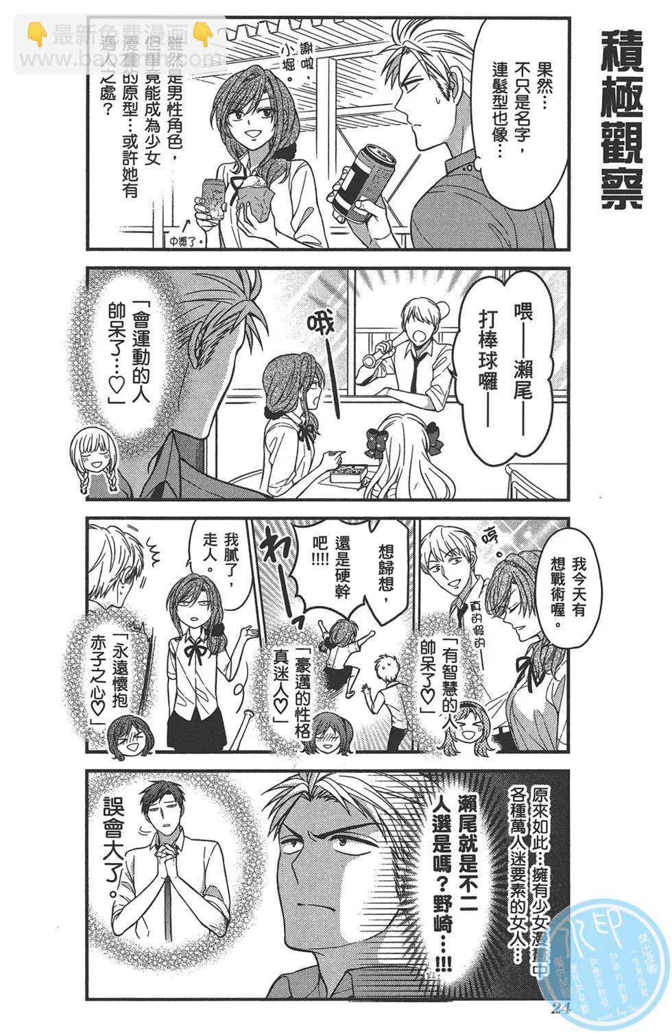 《月刊少女野崎同学》第62回 第28页