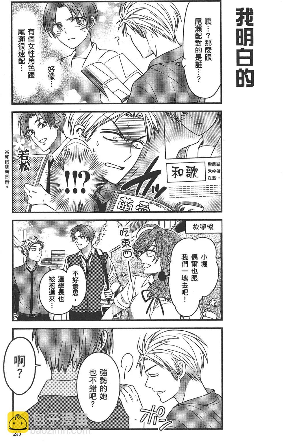 《月刊少女野崎同学》第62回 第29页