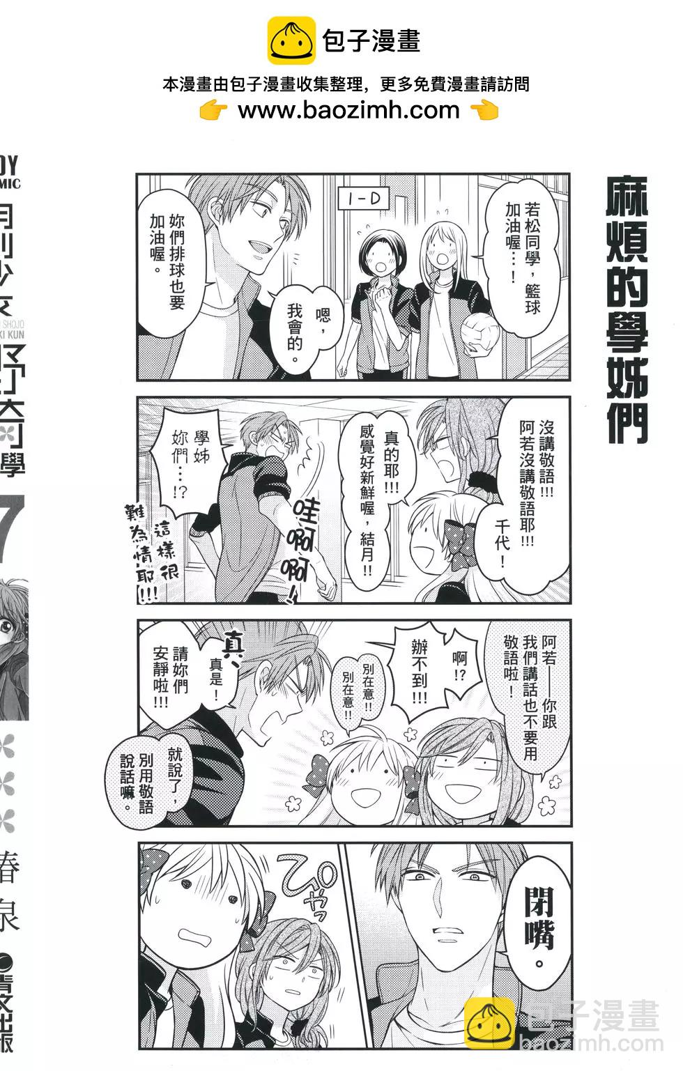 《月刊少女野崎同学》第62回 第2页