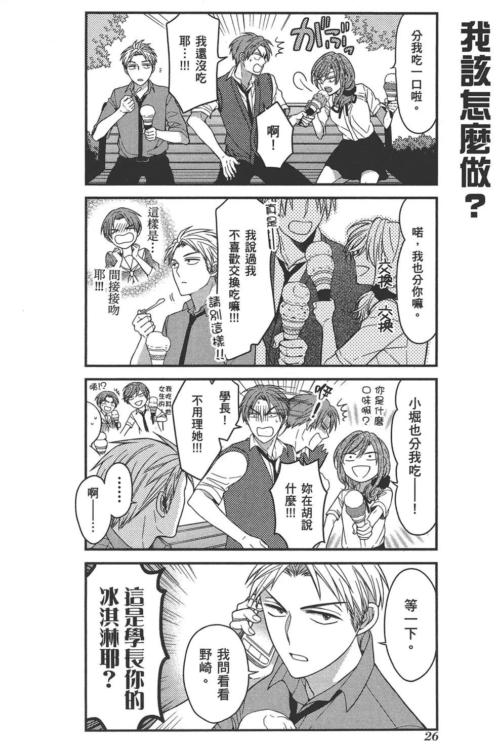 《月刊少女野崎同学》第62回 第30页