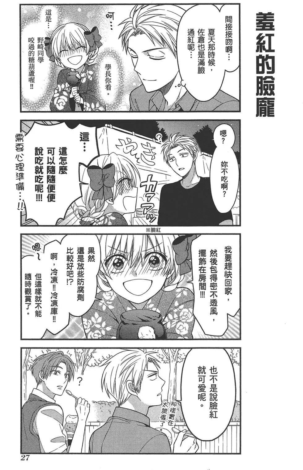 《月刊少女野崎同学》第62回 第31页