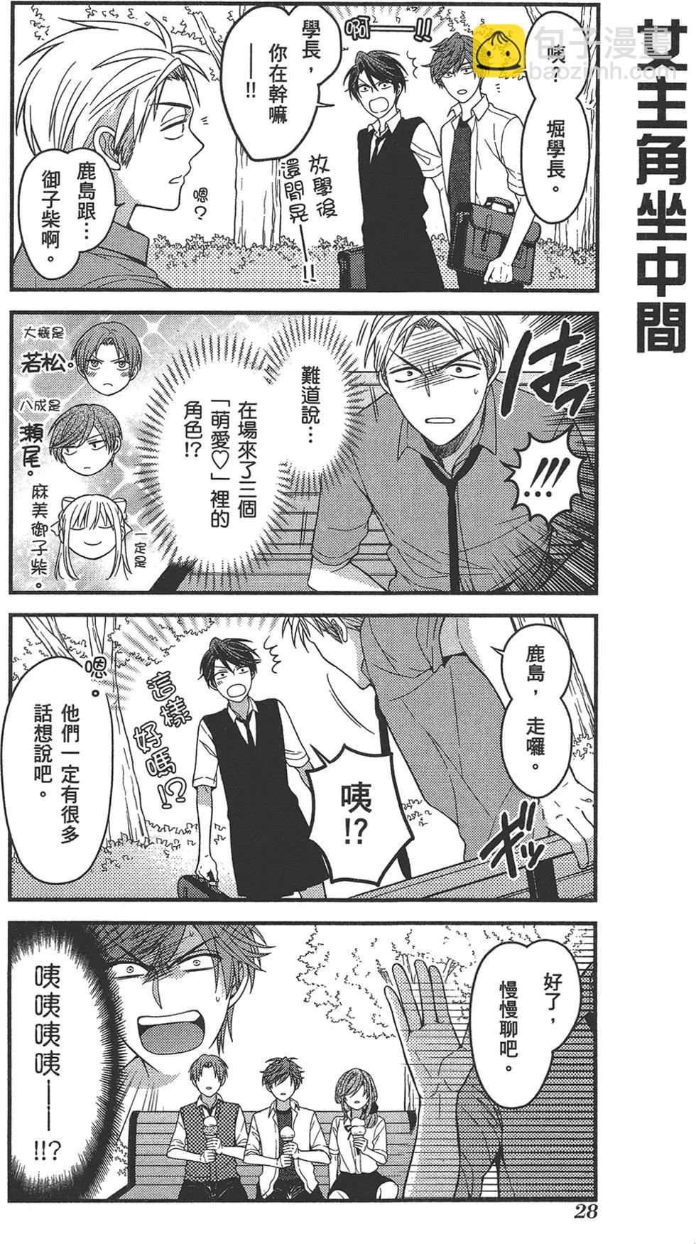 《月刊少女野崎同学》第62回 第32页