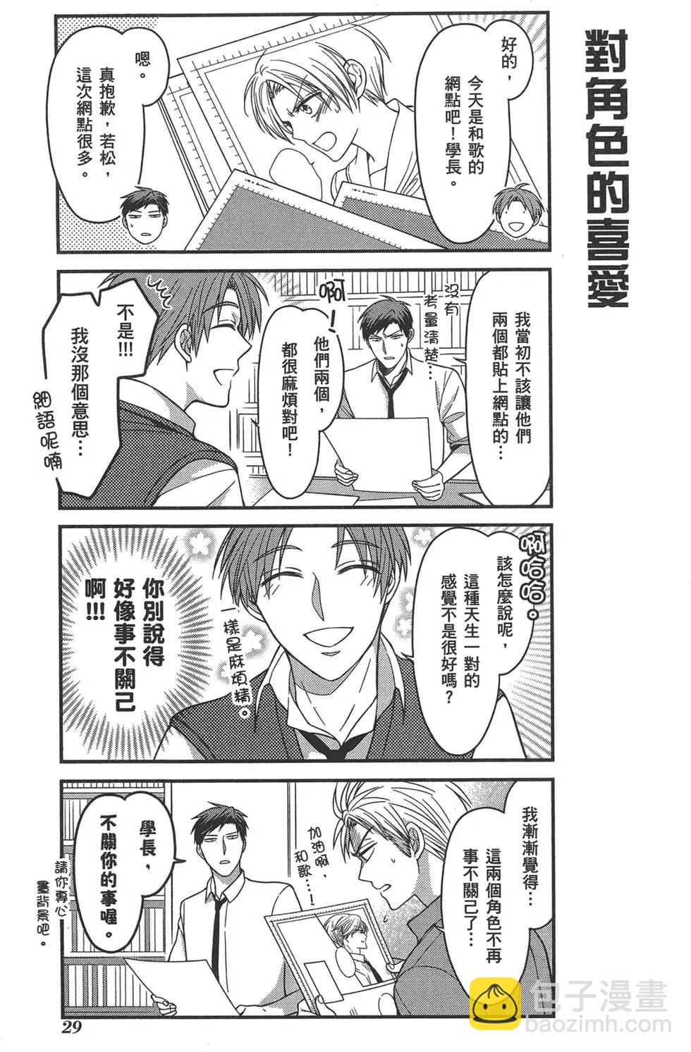 《月刊少女野崎同学》第62回 第33页