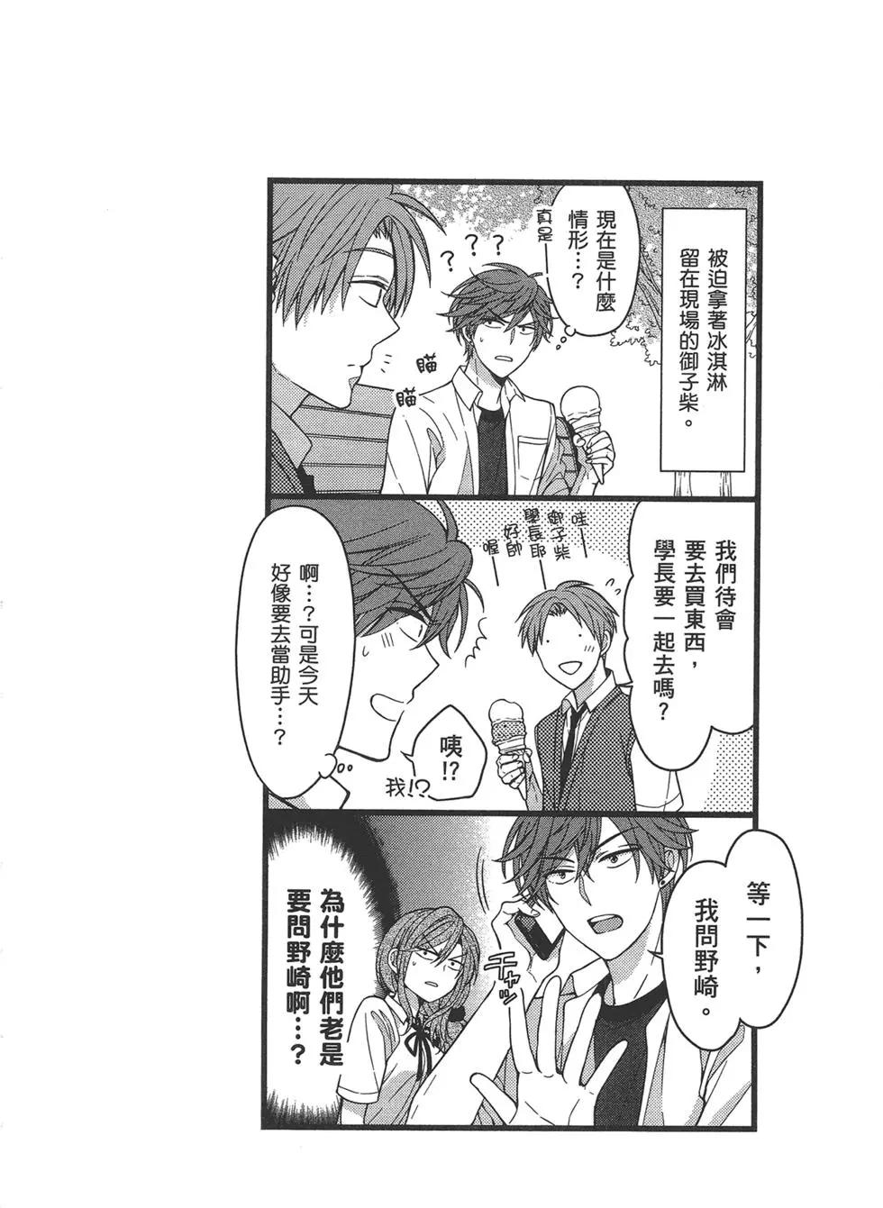 《月刊少女野崎同学》第62回 第34页