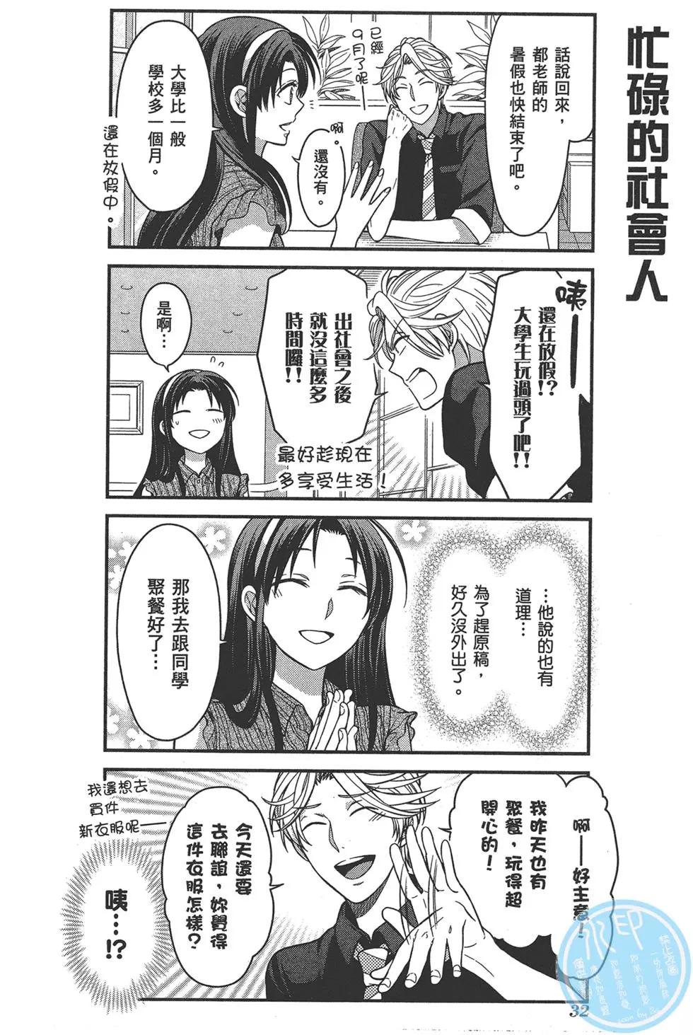 《月刊少女野崎同学》第62回 第36页