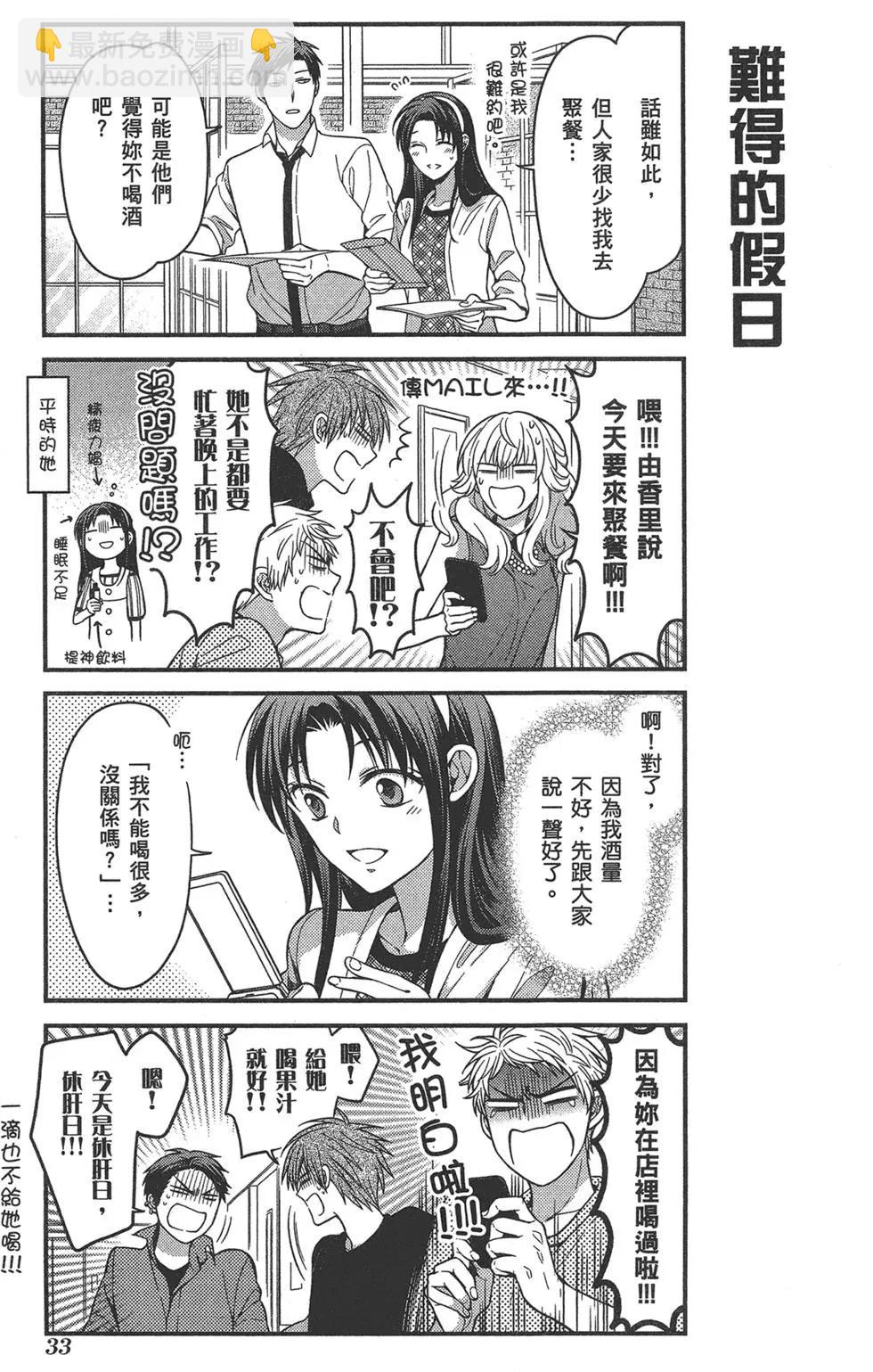 《月刊少女野崎同学》第62回 第37页