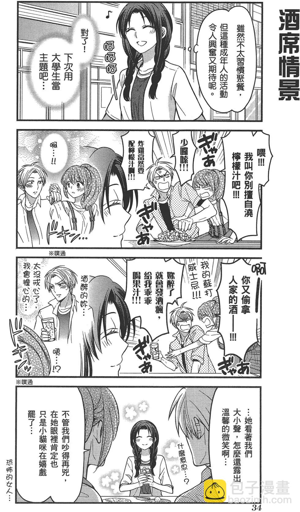 《月刊少女野崎同学》第62回 第38页