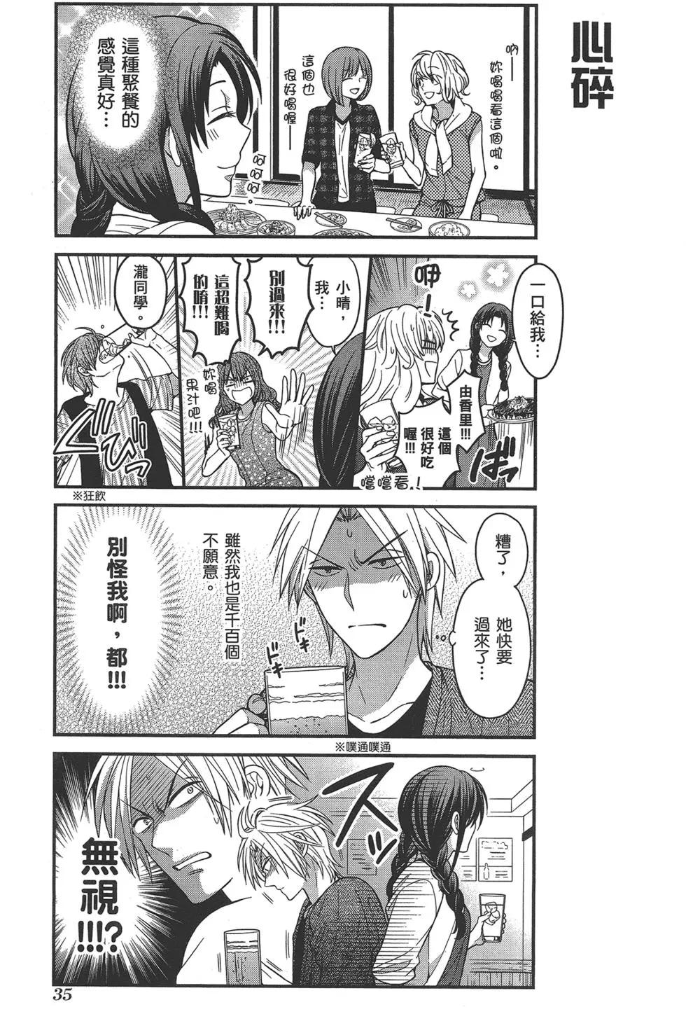 《月刊少女野崎同学》第62回 第39页