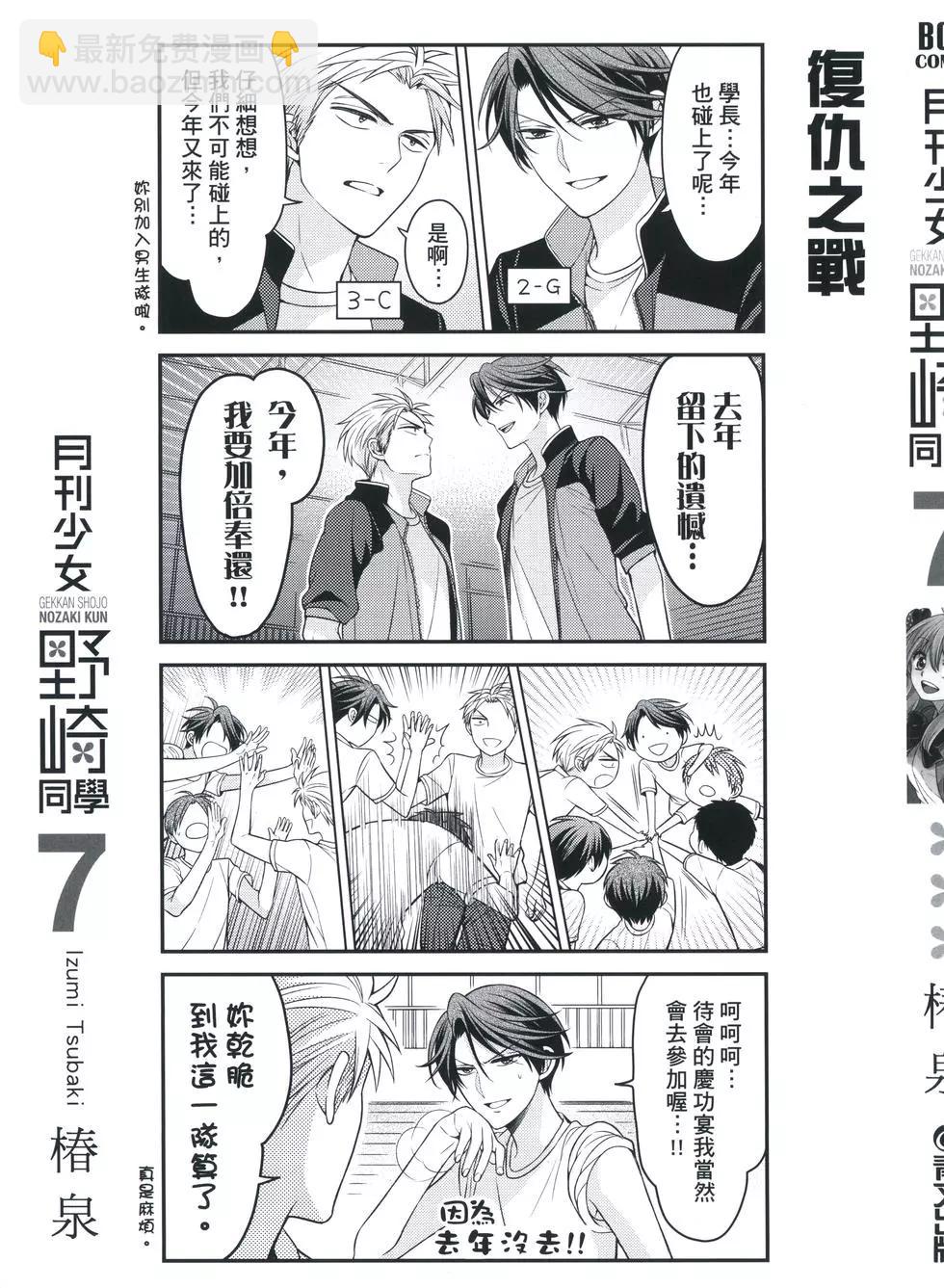 《月刊少女野崎同学》第62回 第3页